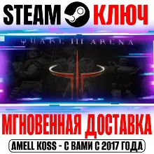Quake III Arena + Team Arena Steam Ключ РФ+Мир +Бонус