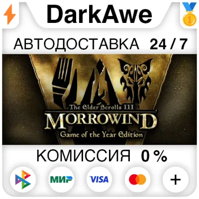The Elder Scrolls III: Morrowind® GOTY STEAM•RU - irongamers.ru