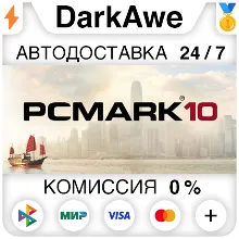 PCMark 10 STEAM•RU АВТОДОСТАВКА 0%