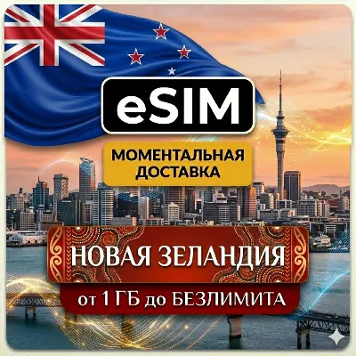 eSIM Новая Зеландия | AIRALO | Premium | есим - irongamers.ru