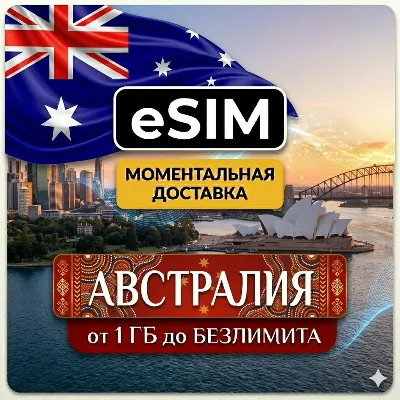 eSIM Австралия | Туристическая | AIRALO | Premium | есим - irongamers.ru