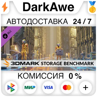 3DMark Storage Benchmark DLC STEAM•RU ⚡️АВТО 💳0% - irongamers.ru
