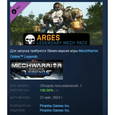 MechWarrior Online™ - Arges Legendary Mech Pack АВТОДОСТАВКА STEAM РОССИЯ - irongamers.ru