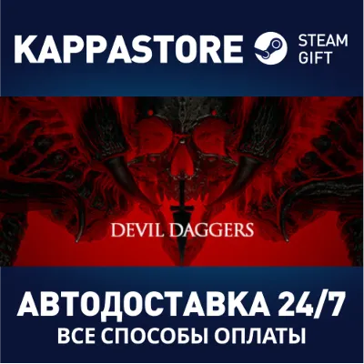 Devil Daggers АВТОДОСТАВКА Steam Россия - irongamers.ru