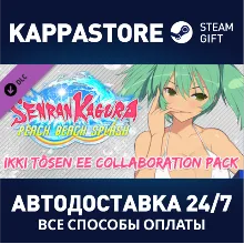 SENRAN KAGURA Peach Beach Splash - Ikki Tōsen EE Collab