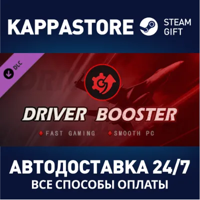 Driver Booster PRO DLC АВТОДОСТАВКА Steam Россия - irongamers.ru