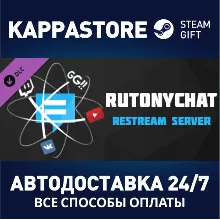 RutonyChat - Restream Server DLC АВТОДОСТАВКА Steam