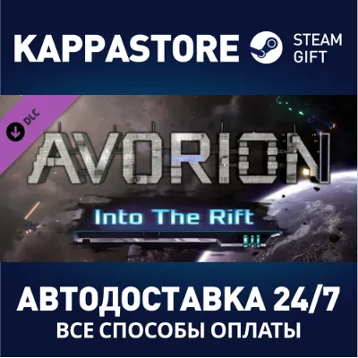 Avorion - Into The Rift DLC АВТОДОСТАВКА Steam Россия - irongamers.ru