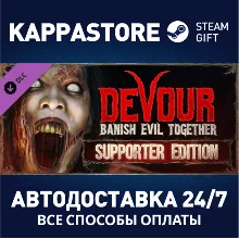 DEVOUR: Supporter Edition DLC АВТОДОСТАВКА Steam
