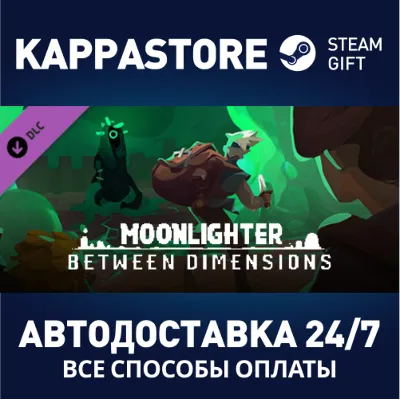 Moonlighter: Between Dimensions DLC АВТОДОСТАВКА Steam - irongamers.ru