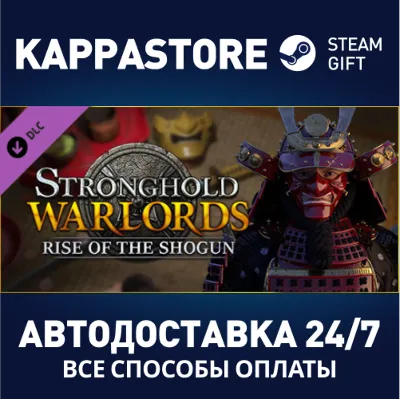 Stronghold: Warlords - Yoritomo DLC АВТОДОСТАВКА Steam - irongamers.ru