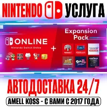 Nintendo Switch Online | Expansion 12 Мес Авто 24/7