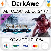 Solasta: Crown of the Magister - Palace of Ice АВТО