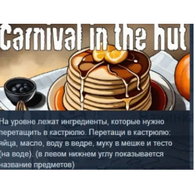 Carnival in the hut STEAM KEY REGION GLOBAL+РОССИЯ - irongamers.ru
