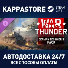 War Thunder - German Starter Pack DLC Steam RU