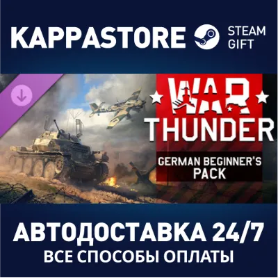 War Thunder - German Starter Pack DLC Steam RU - irongamers.ru