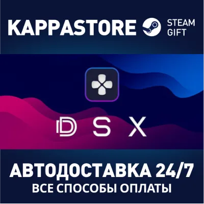 DSX АВТОДОСТАВКА Steam Россия - irongamers.ru