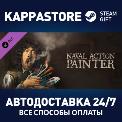 Naval Action - Painter DLC АВТОДОСТАВКА Steam Россия - irongamers.ru