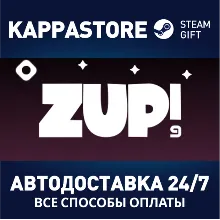 Zup! 9⚡АВТОДОСТАВКА Steam Россия