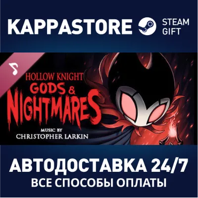 Hollow Knight - Gods & Nightmares DLC Steam RU - irongamers.ru