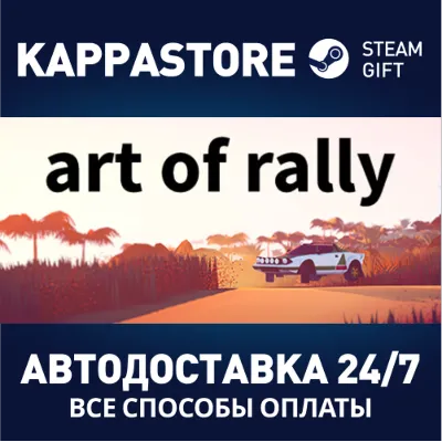 art of rally АВТОДОСТАВКА Steam Россия - irongamers.ru