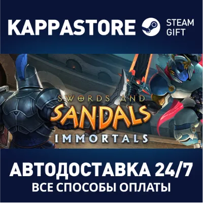 Swords and Sandals Immortals АВТОДОСТАВКА Steam Россия - irongamers.ru