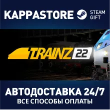 Trainz Railroad Simulator 2022 АВТОДОСТАВКА Steam