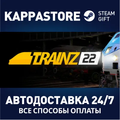 Trainz Railroad Simulator 2022 АВТОДОСТАВКА Steam - irongamers.ru