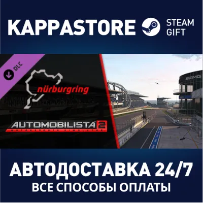 Automobilista 2 - Nurburgring Pack DLC Steam RU