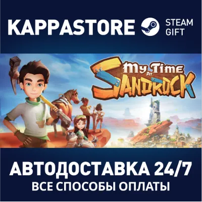 My Time at Sandrock АВТОДОСТАВКА Steam Россия