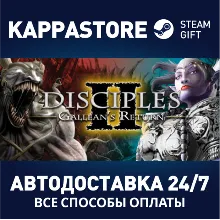 Disciples II: Gallean's Return АВТОДОСТАВКА Steam
