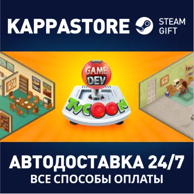 Game Dev Tycoon АВТОДОСТАВКА Steam Россия - irongamers.ru