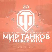 [RU] WoT Аккаунт [ 7 Танков 10 уровня ] Гарантия