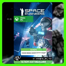 Ключ | Space Engineers (Xbox)