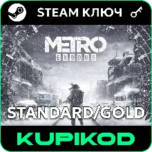 Metro Exodus RU+CIS Standard/Gold STEAM