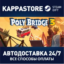 Poly Bridge 3 АВТОДОСТАВКА Steam Россия