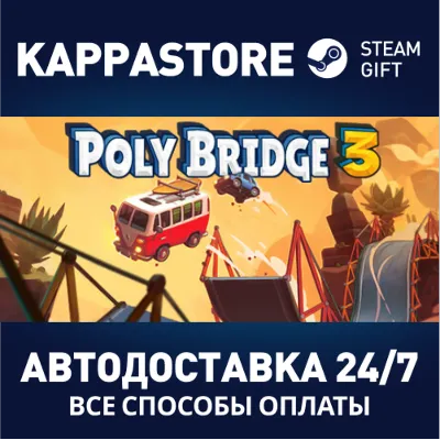 Poly Bridge 3 АВТОДОСТАВКА Steam Россия - irongamers.ru