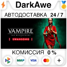 Vampire: The Masquerade - Swansong +ВЫБОР АВТО 0%