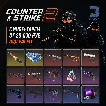 CS2 + СКИНЫ ⭐ С ИНВЕНТАРЕМ ОТ 20 000 РУБЛЕЙ⭐ПОД FACEIT И ПРЕМЬЕР | ПЕРВАЯ ПОЧТА