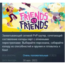 Friends vs Friends АВТОДОСТАВКА STEAM РОССИЯ