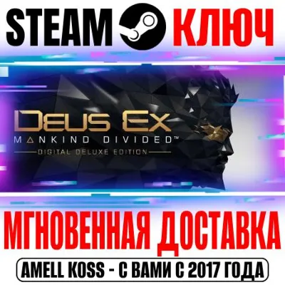 Deus Ex: Mankind Divided Digital Deluxe Edition Steam - irongamers.ru