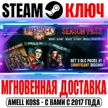 BioShock Infinite Season Pass Steam Ключ РФ+Мир +Бонус