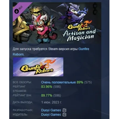 Gunfire Reborn Artisan and Magician DLC AUTODELIVERY STEAM РОССИЯ - irongamers.ru