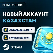 НОВЫЙ АККАУНТ STEAM КАЗАХСТАН・РОДНАЯ ПОЧТА・АВТО 24/7