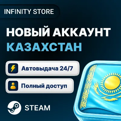 НОВЫЙ АККАУНТ STEAM КАЗАХСТАН・РОДНАЯ ПОЧТА・АВТО 24/7 - irongamers.ru