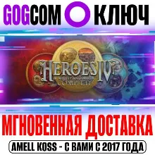 Heroes of Might and Magic 4: Complete Ключ GOG РФ+Мир