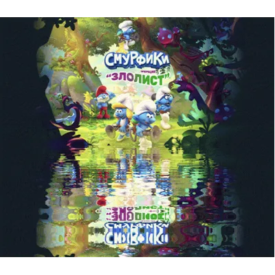 The Smurfs Mission Vileaf (Смурфики Операция Злолист)