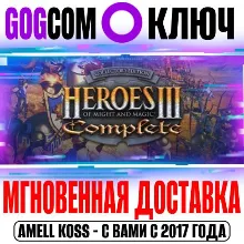 Heroes of Might and Magic 3: Complete (HotA) Ключ GOG