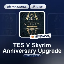 TES V Skyrim Anniversary Upgrade (Steam Ключ) МИР (Не все страны) + ПОДАРОК