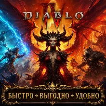 Diablo IV Season of Reckonin ЗОЛОТО PC PS XBOX